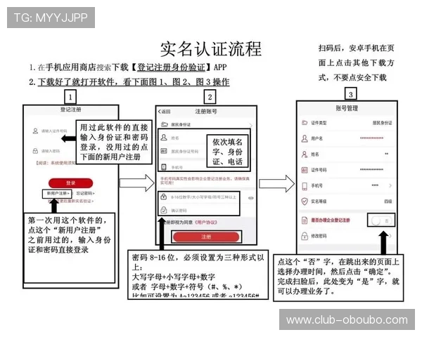 欧博app登录入口注册官网注册流程详细步骤指导帮助用户顺利完成注册